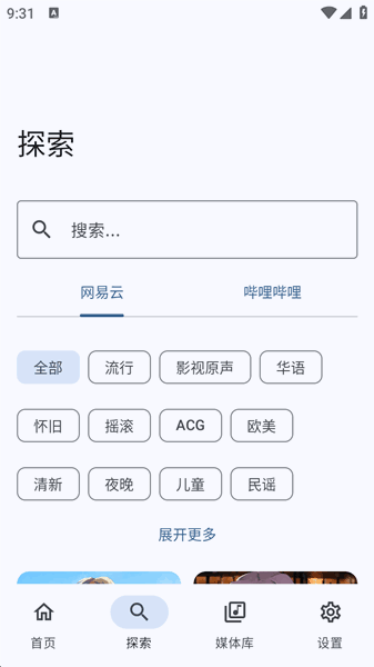 探索页标签